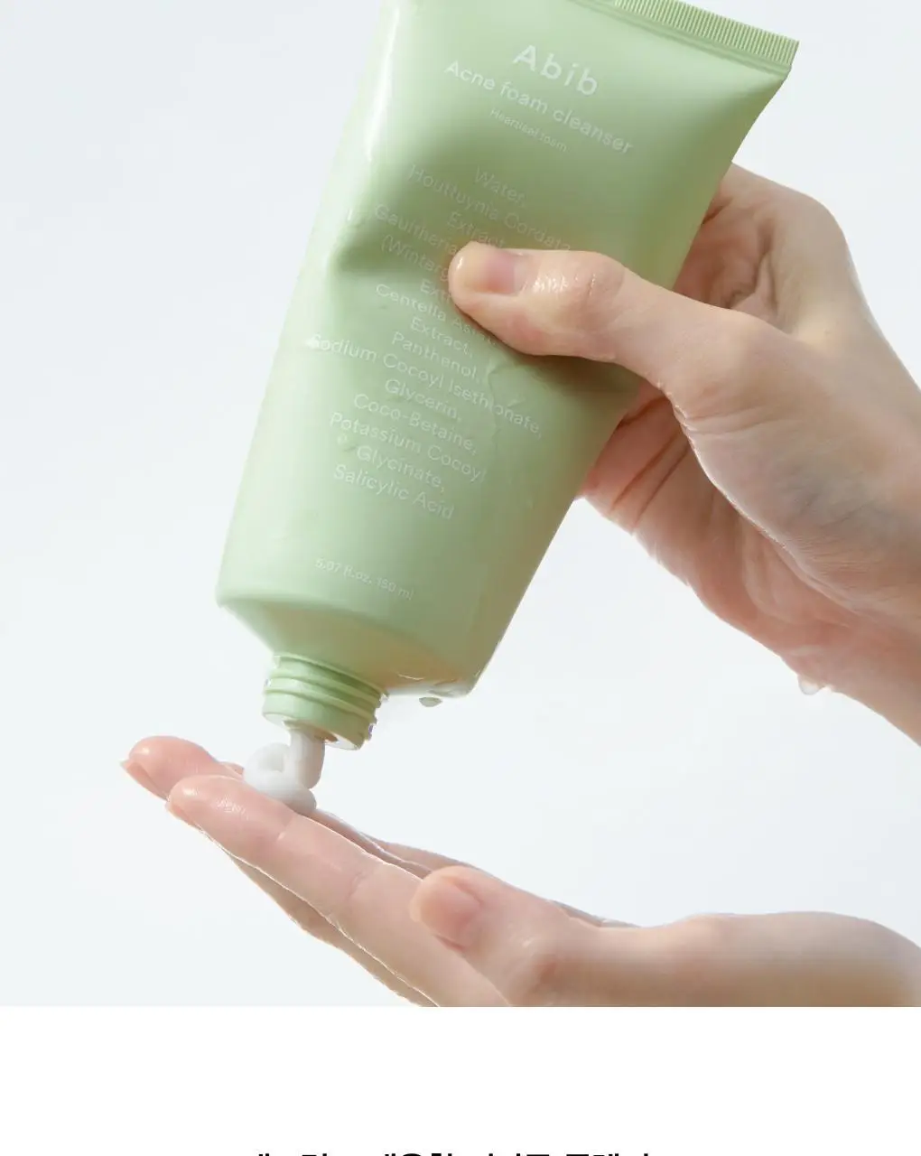 [약산성저자극] 아비브 아크네 폼 클렌저 어성초 폼 대용량 250ml 상세페이지 9